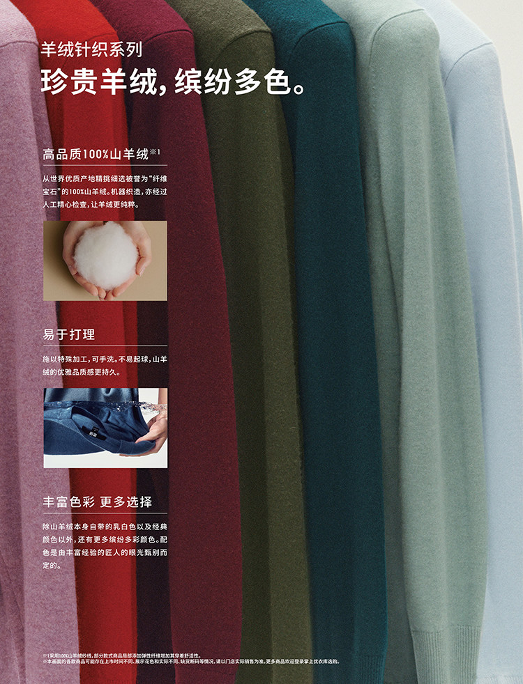 羊绒特辑 - 优衣库网络旗舰店