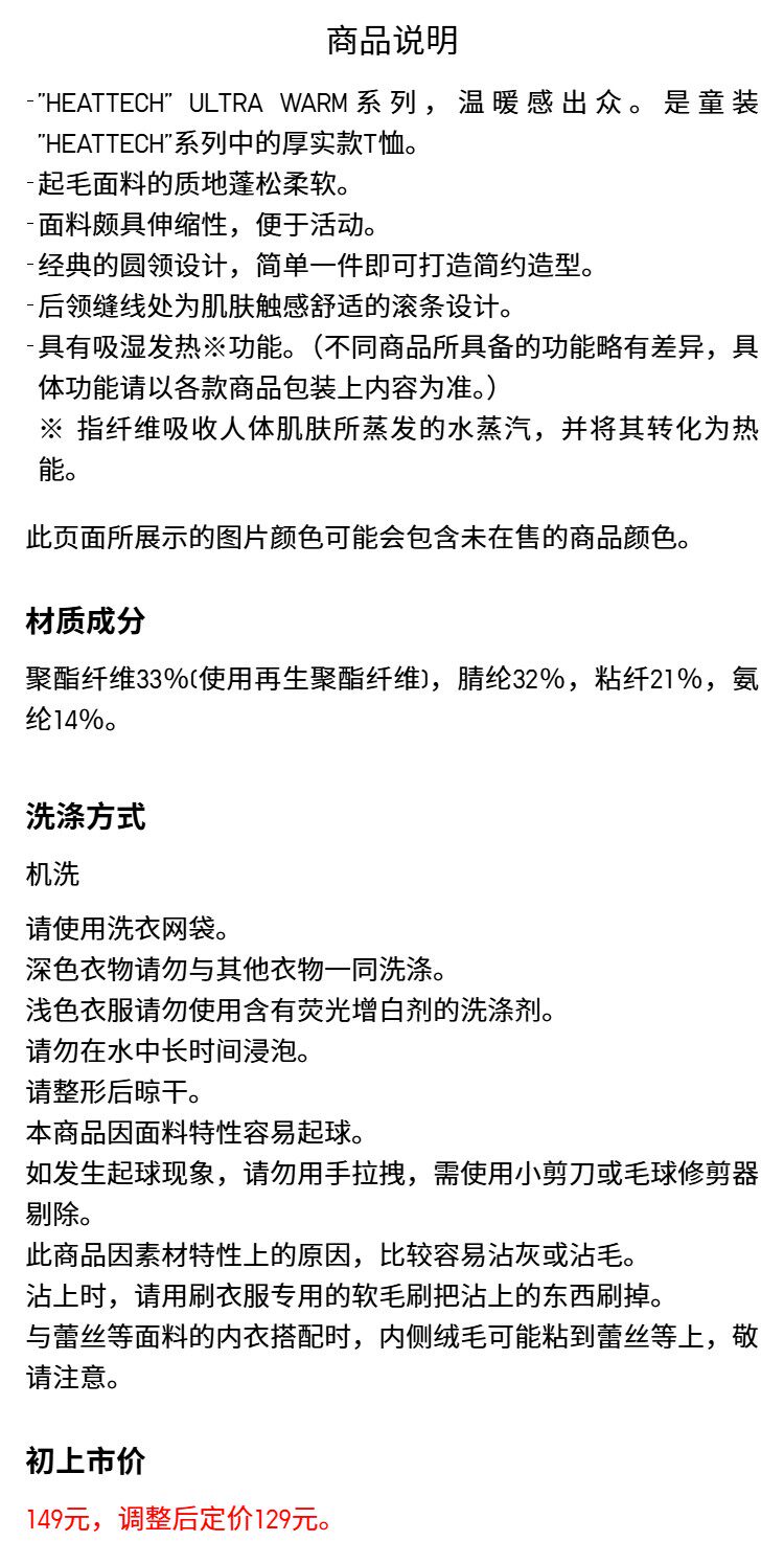 Теплые футболки 优衣库童装男女童heattech ultra warm圆领t恤保暖衣470366 Uniqlo