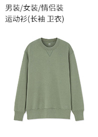 优衣库 男装/女装/情侣装 运动衫(长袖 卫衣) 433044 UNIQLO