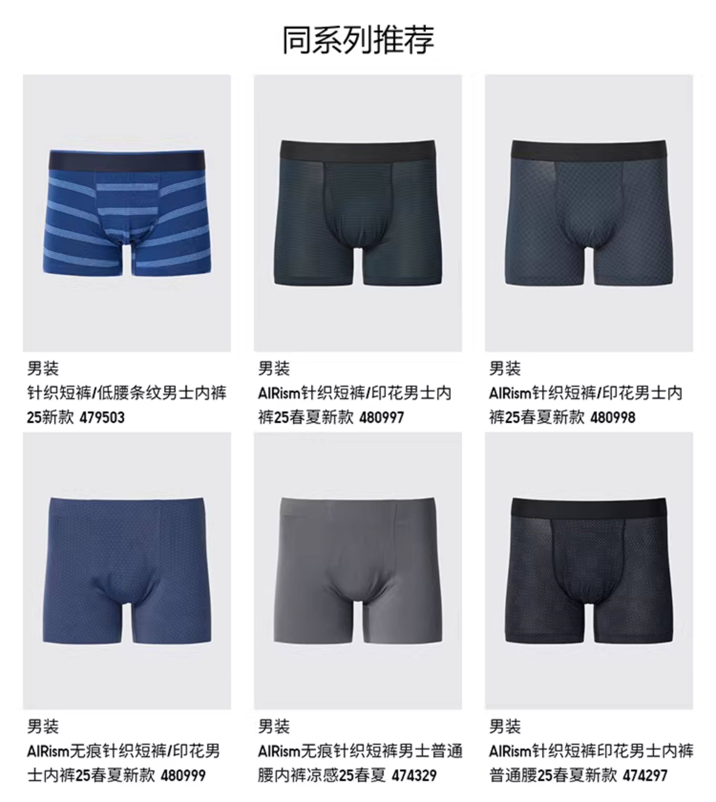 мужские боксеры 优衣库男装airism无痕针织短裤/印花男士内裤481000 Uniqlo
