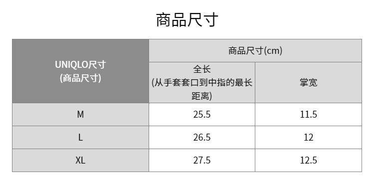 Перчатки 优衣库男装女装heattech内衬手套/防寒保暖可触屏470024