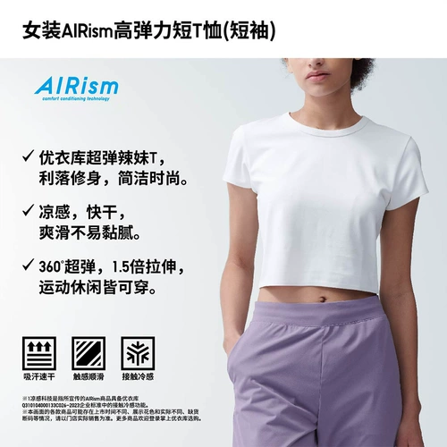 Uniqlo женская атмосфера высокая эластичная коротка T -For/Short -sleeed Super Bomb Spicy Girl T Cool -Drying 465762
