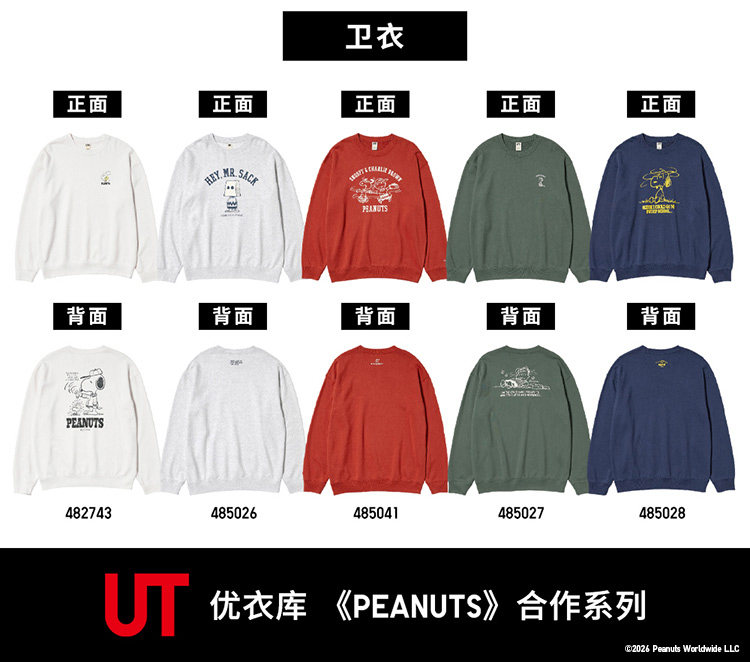 Uniqlo мужской женщины UT PEANUTS свитер / длинный рукав движение Рубашка 485026 Uniqlo 