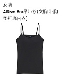 优衣库 女装 AIRism Bra吊带衫(舒爽内衣) 432472 UNIQLO