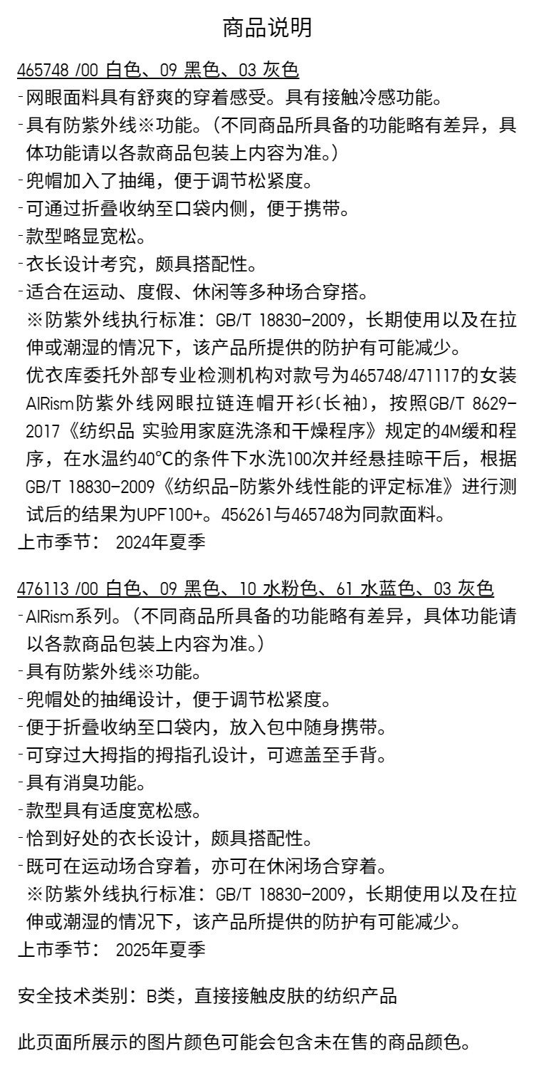 Одежда модная солнца защиты 优衣库女装upf100+airism防紫外线网眼开衫防晒透气465748 476113 Uniqlo
