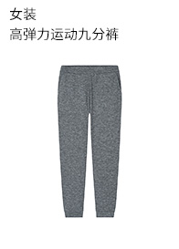 优衣库 女装 高弹力运动九分裤 433737 UNIQLO