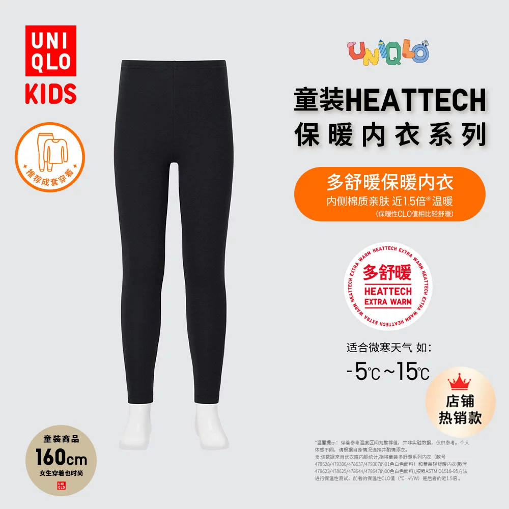 Uniqlo детская одежда мальчики и девочки HEATTECH EXTRA WARM хлопково-смесовые лосины/осень 478637