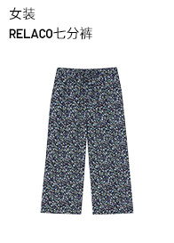 优衣库 女装 RELACO七分裤 435528 UNIQLO