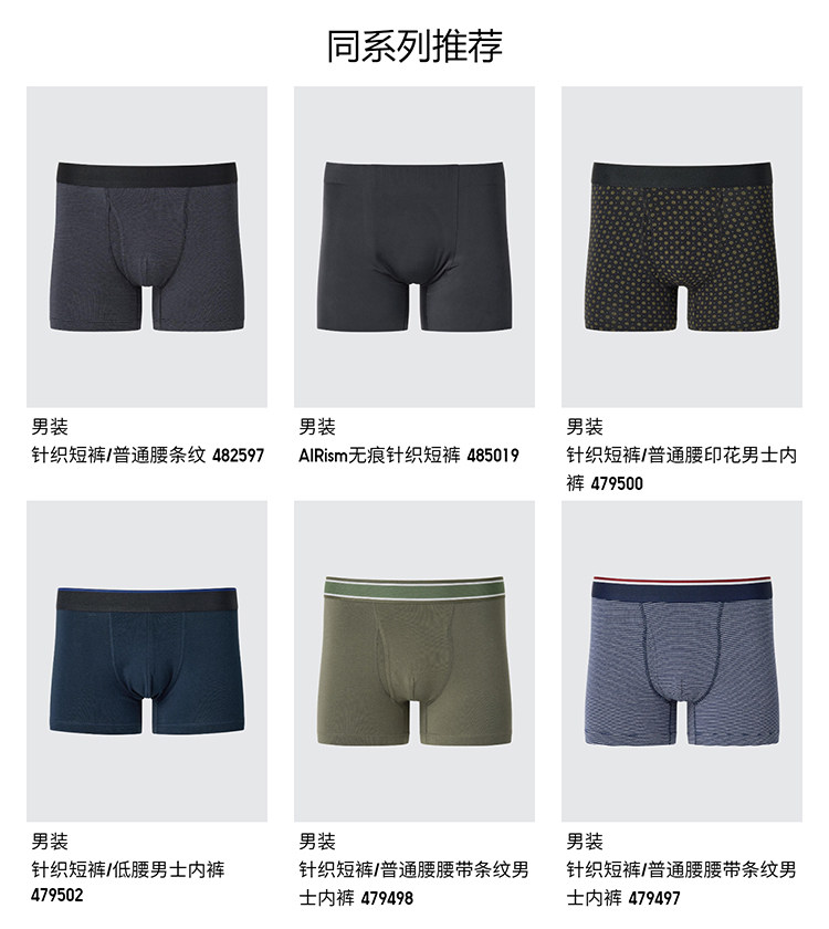 мужские боксеры uniqlo男装针织短裤/普通腰男士内裤26春夏新款482596