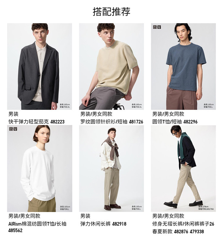  Uniqlo 