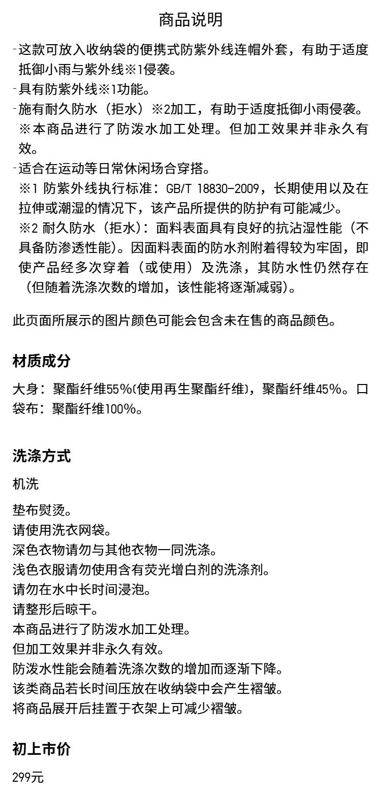 Одежда модная солнца защиты 优衣库女装便携式防紫外线连帽外套/防水款轻薄防晒衣新款478553 Uniqlo