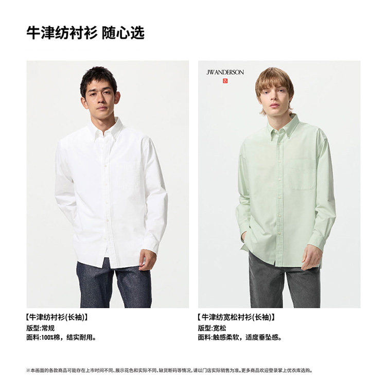  Uniqlo 