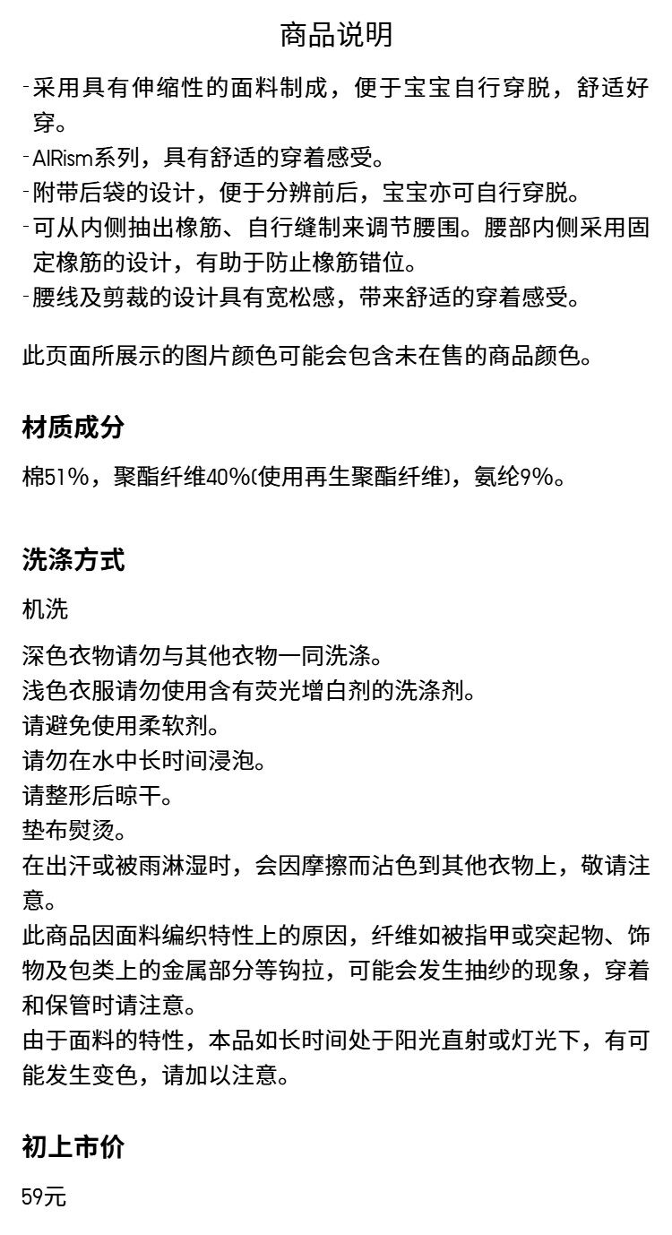 Uniqlo Baby младенец ребенок плотно Jants 7 с начала Брюки пускай модельа Брюки эластичные AIRism 473633 uniqlo/uniqlo 