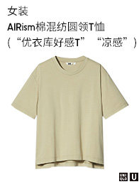 Сотрудничество с Uniqlo стиль Женский AIRism хлопок Смешанный круглый воротник Футболка (