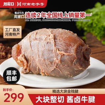 Zhoujiakou Beef Tendon Meat Sauce Braised Large Chunks of Cooked Meat Vacuum-Packed Five-Spice Ready-To-Eat Henan Specialty Meal Replacement Convenient