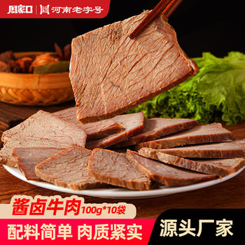 Zhoujiakou Braised Beef Delicatessen Vacuum-Packed Ready-To-Eat Henan Specialty Five-Spice Fitness-Friendly Convenient Instant Food New Year Gift Box