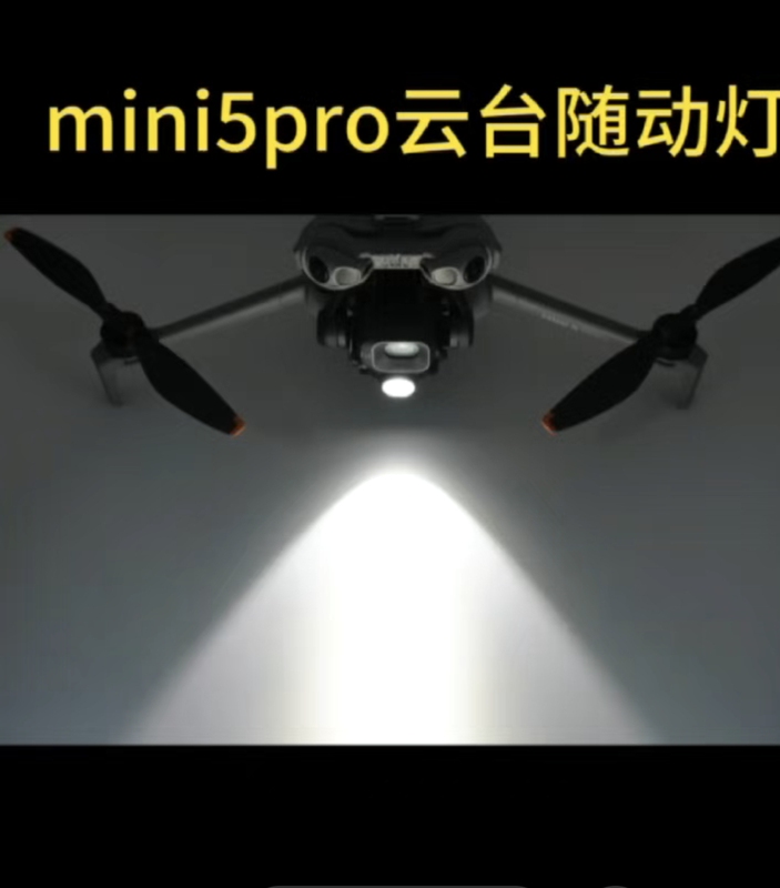Mini5Pro Drone Gimbal Light Night Flight Light Searchlight Gimbal Tracking Light Mini5Pro Drone Gimbal Light Night Flight Light Searchlight Gimbal Tracking Light