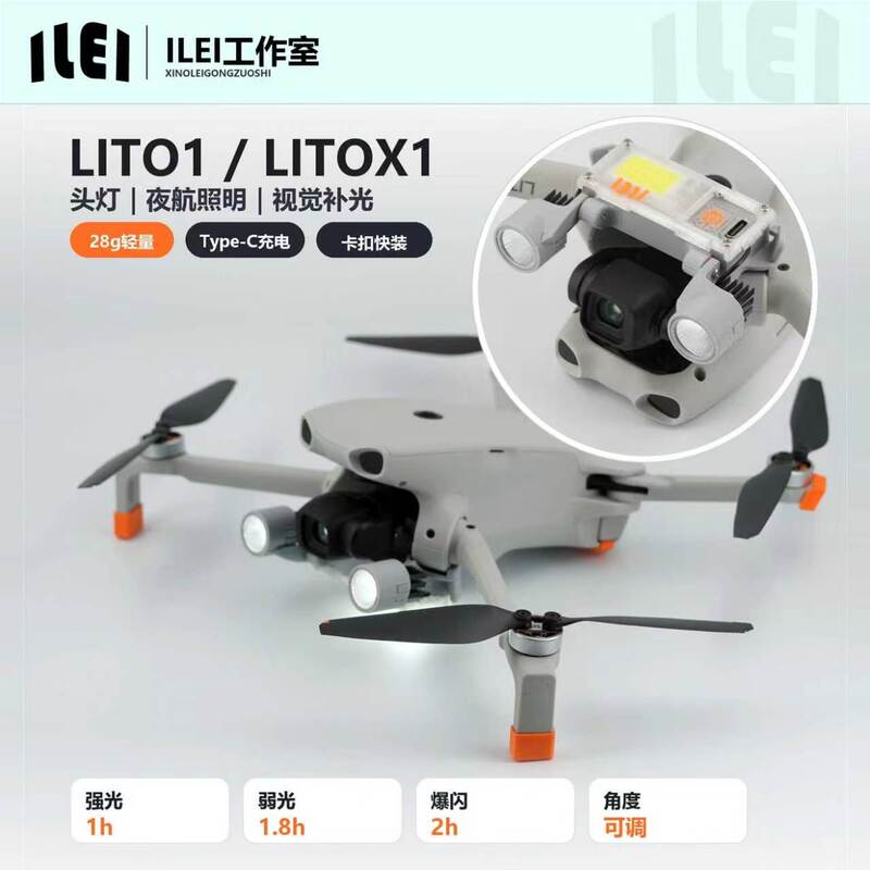 Ilei New Product Suitable for Dji Lito/Litox1 Night Flight Light, Headlight, Searchlight, Gimbal Light, Night Fill Light Ilei New Product Suitable for Dji Lito/Litox1 Night Flight Light, Headlight, Searchlight, Gimbal Light, Night Fill Light