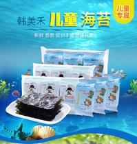 Seaweed ready-to-eat imported childrens Han Meihe Korean childrens seaweed bagged 75g baby seaweed snack seaweed