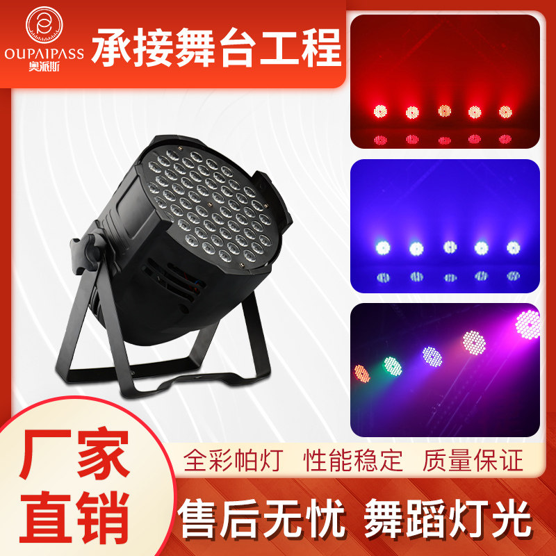 Stage lighting LED full color 54pcs 3w par lamp dance studio yoga room projection surface light colorful lamp atmosphere lamp
