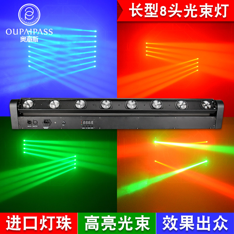 Stage performance color-changing flash bar light long 8-eye scanning light laser laser light sound-controlled beam light