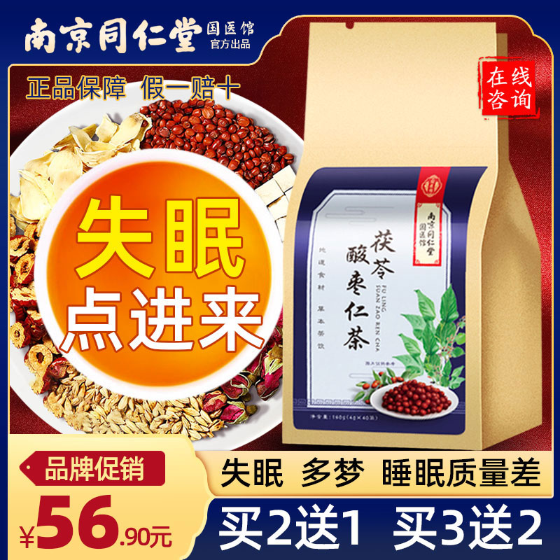 Tongrentang Suanzaoren Lily Poria Tea helps insomnia and dreamy ointment pills to help sleep, soothe the nerves, sleep and sleep tea