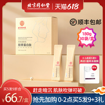 Beijing Tongrentang Birds Nest Niacinamide Collagen Powder Liquid Peptide Hydrolyzed Oral Liquid Anti-Sugar Essence