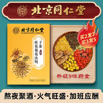 Beijing Tongrentang chrysanthemum cassia seed tea wolfberry honeysuckle osmanthus osmanthus burdock root stay up late health tea bag