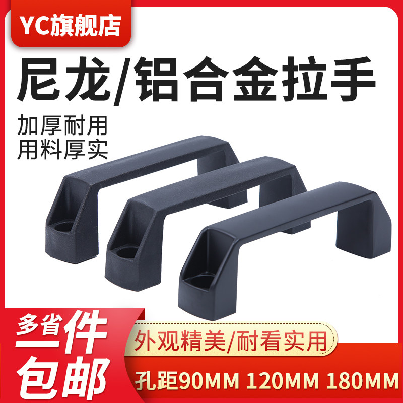 Thickened aluminum alloy black nylon pull flashlight box door handle toolbox drawer open industrial equipment handle