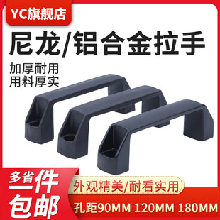 Thickened aluminum alloy black nylon shiper door handle door handle tool box drawer lightning industrial equipment