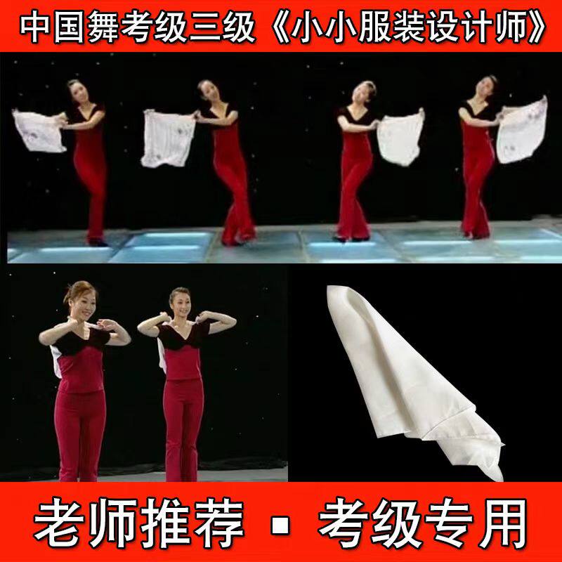 中国民族民间舞三级考级道具丝巾舞蹈纱巾方巾小小服装设计师纱巾