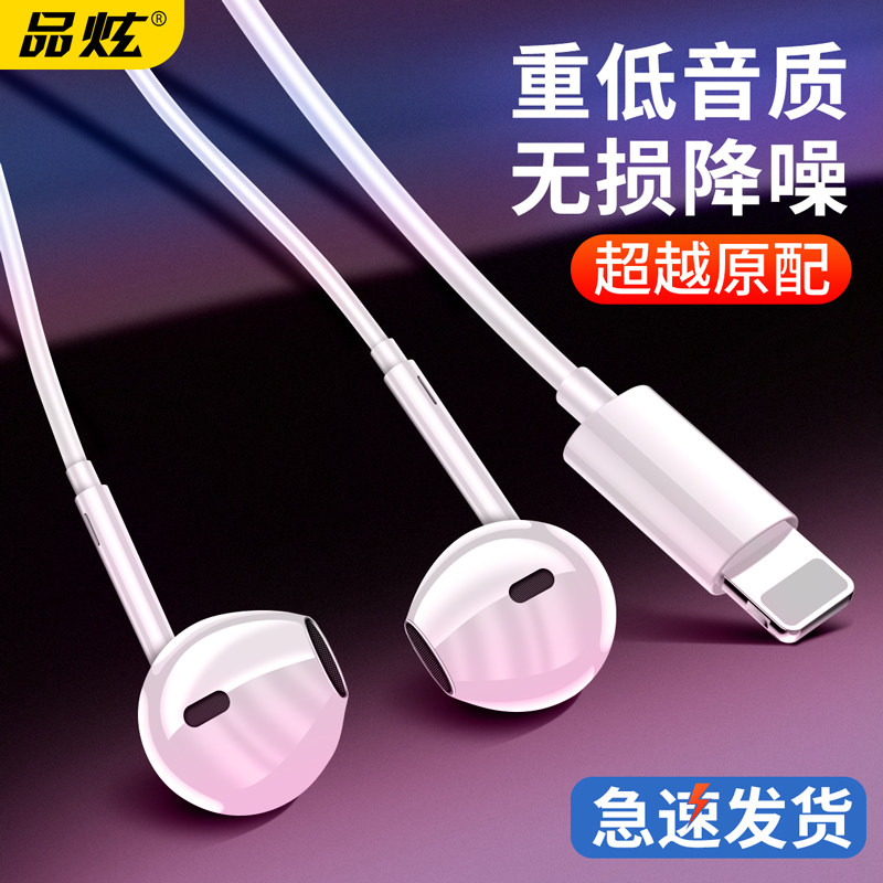 Pin Hyun suitable for iPhone7 headphones 6 8 x xr xs bass 11promax in-ear lightning wire control Apple oppo Huawei Xiaomi