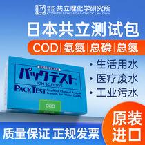 Japan Kyoritsu COD test package ammonia nitrogen rapid detection test paper waste sewage total phosphorus kit total nitrogen colorimetric tube