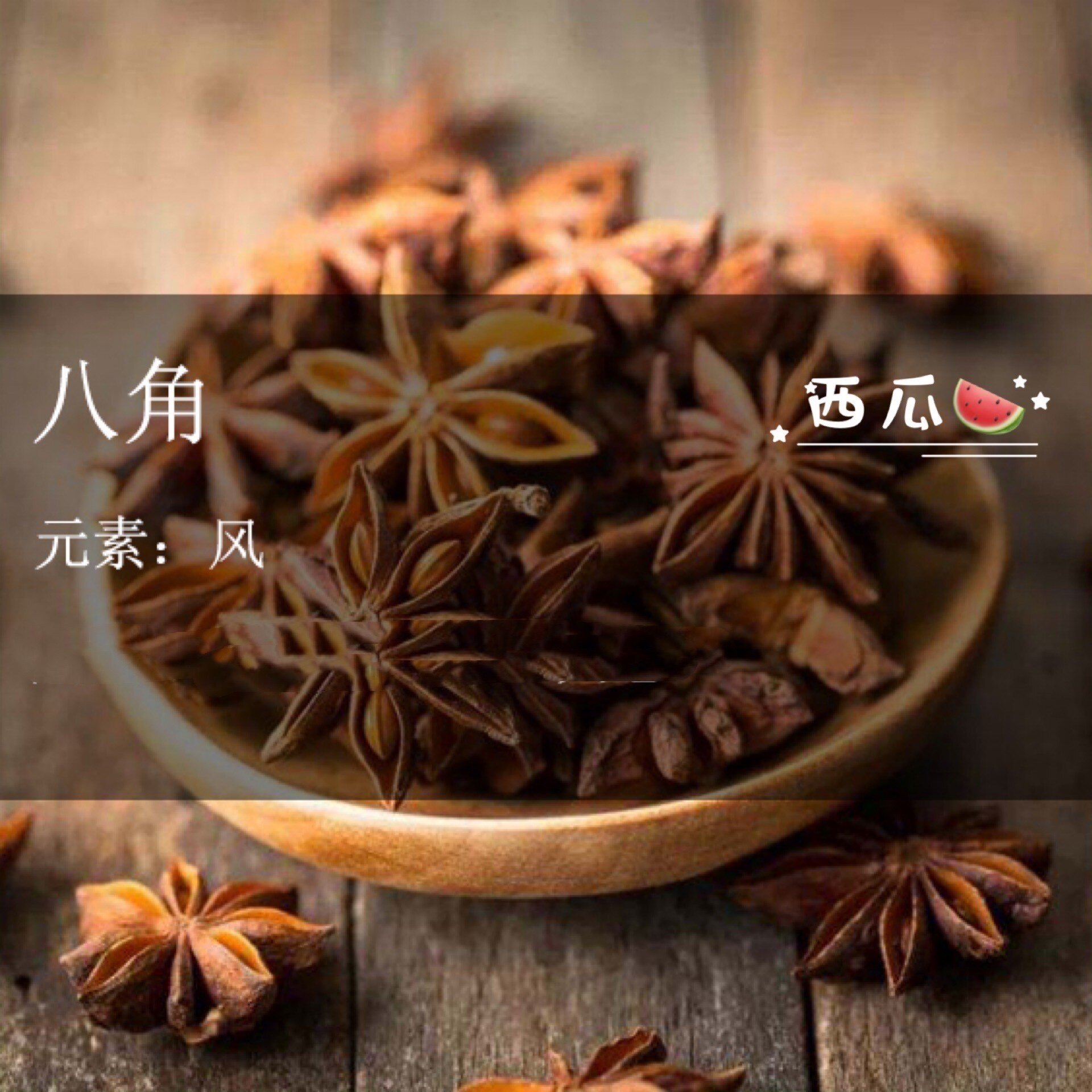 Star anise