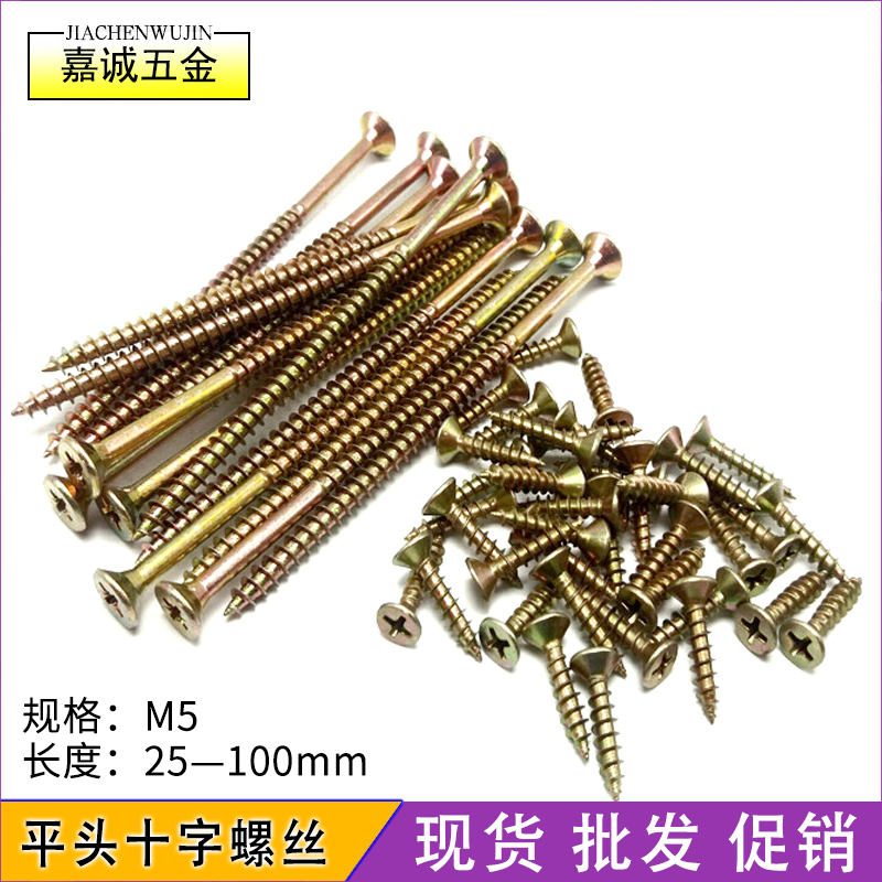 Color flat self-tapping screw fiberboard nail screw screw furniture screw iron 5*25--5*100mm