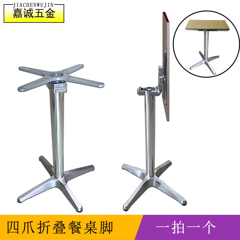 Multifunctional four-prong base can be 90 degree folding table leg folding table foot dining table stand stand dining table support foot pad