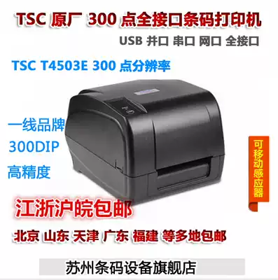 TSC T4503E sticker printer 300-point high precision barcode printer USB network interface
