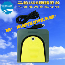 USB pedal switch Two-position B supercolor ultra-gastroscope medical picker with double step waterproof reset foot trampled controller
