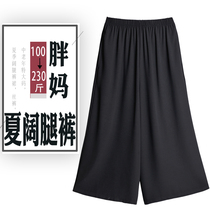 200 catty of middle aged women pants plus fattening extra-size-legged pants Fat Mom 80% Pants Summer Thin style Pants Skirt Thrower Pants