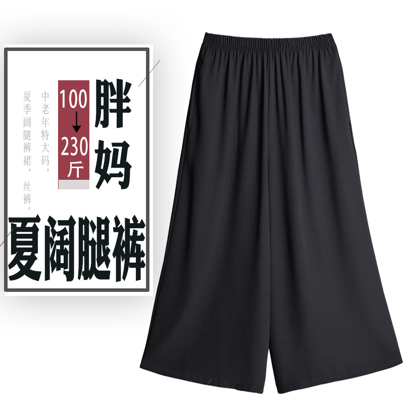 100kg Middle-Aged and Elderly Women's Plus-Size Wide-Leg Pants, Fat Mom's Cropped Pants, Summer Thin Silk Pants, Swing Pants 100kg Middle-Aged and Elderly Women's Plus-Size Wide-Leg Pants, Fat Mom's Cropped Pants, Summer Thin Silk Pants, Swing Pants