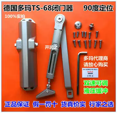 German Doma door closer TS-68 positioning door closer DORMA90 positioning Doma positioning door closer