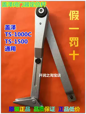 Gaize door closer arm TS1000 ts1500 positioning arm 90 degree positioning T stop door bracket tie rod folding arm