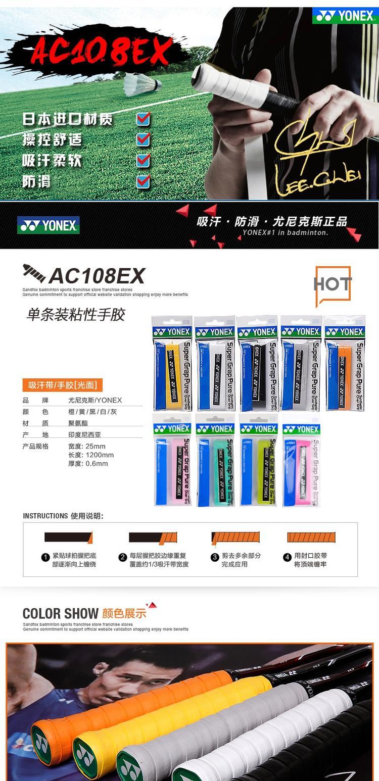 Trang web chính thức YONEX Yonex yy cầu lông vỗ cao su chống trượt mồ hôi AC108EX vợt cầu lông wilson