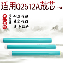 Sunway applicable HP LaserJet Pro 12A drum Q2612A hp1020 HP1010 HP1005 m1005 H