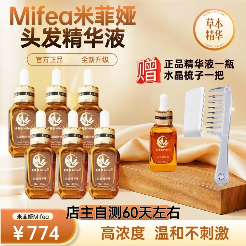 Mifeiya Hair Essence Nourishing Hair Care High Concentration Men and Women Nourishing Scalp Hair Care Anti-Hair Loss Essence