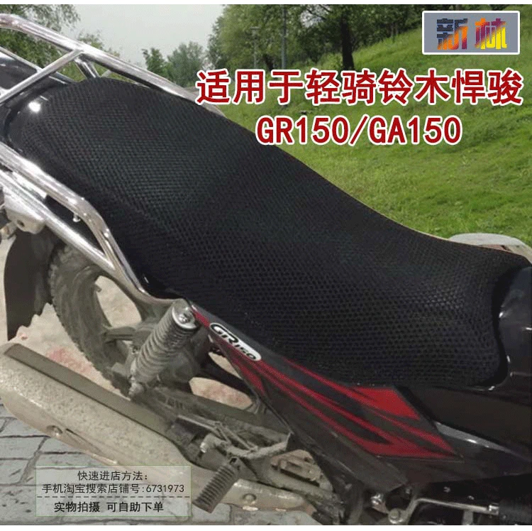 Bọc ghế chống nắng Vỏ bọc ghế xe máy cho Suzuki Ruishuang EN125-2F / 2A EN150-3E / 3F yên xe sirius