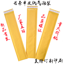 Yellow long strip Kraft paper bubble bag all kinds of long articles packaging anti-drop pressure 110*510 450 box