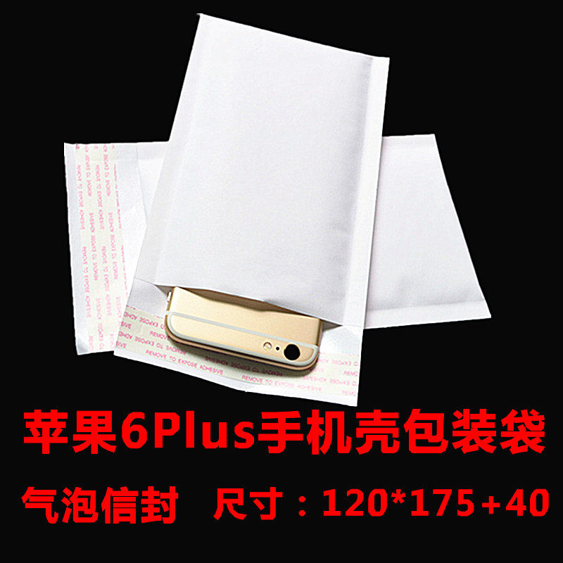 White blank kraft paper bubble envelope bag 120*175plus mobile phone protective case packaging bag 800 boxes direct sales
