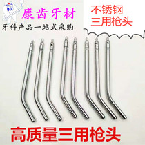 Dental Dental materials Accessories Instruments Water gun High temperature stainless steel three-use gun head Spray gun nozzle Nozzle
