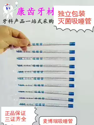 Dental oral material McBorui suction tube weak suction tube independent packaging sterilization hose one pack of 100